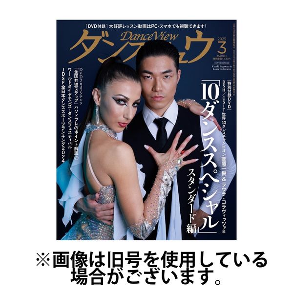 月刊 ダンスビュウ 2025/06/27発売号から1年(12冊)(雑誌)（直送品）