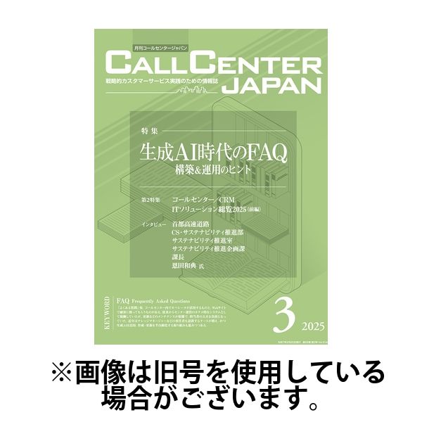 コールセンター白書2023 | 月刊コールセンタージャパン編集部