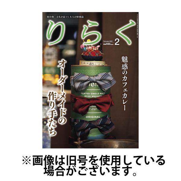 りらく 2025/06/28発売号から1年(12冊)(雑誌)（直送品）