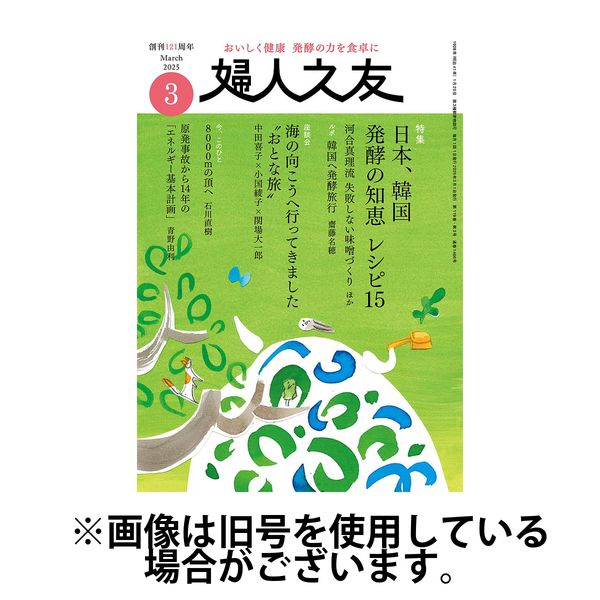 婦人之友 2025/06/12発売号から1年(12冊)(雑誌)（直送品）