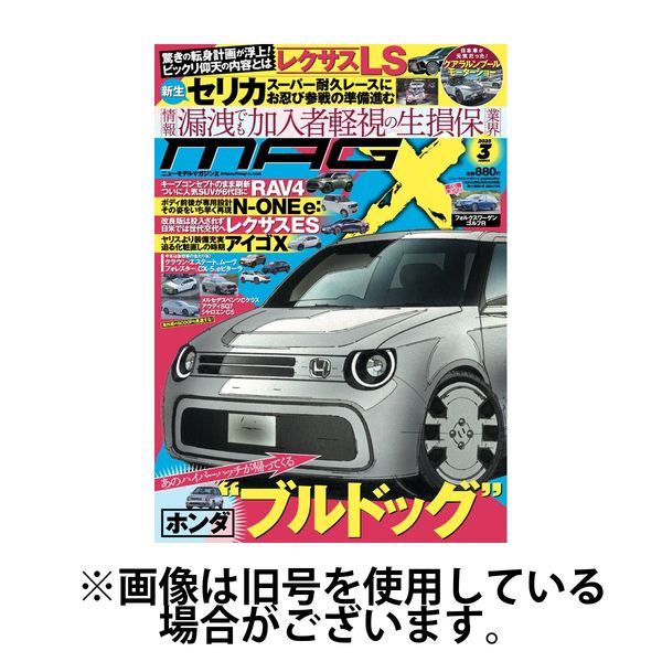 ニューモデルマガジンX 2025/06/26発売号から1年(12冊)(雑誌)（直送品）