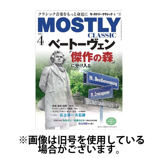 MOSTLY CLASSIC(モーストリー・クラシック） 2025/06/20発売号から1年(12冊)(雑誌)（直送品）