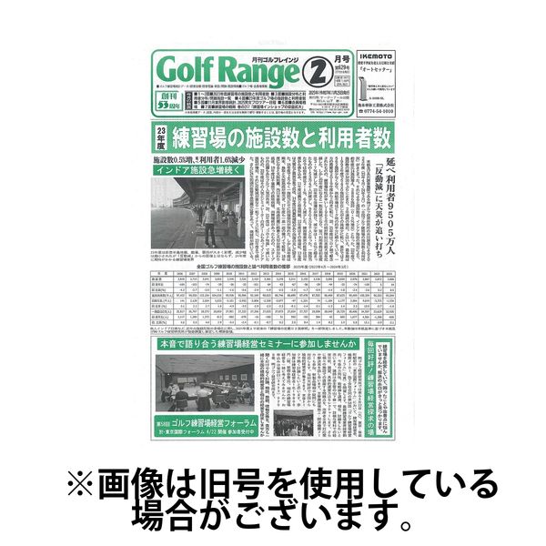 月刊ゴルフレインジ（Golf Range） 2025/06/25発売号から1年(12冊)(雑誌)（直送品）