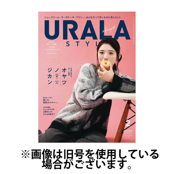 月刊URALA STYLE 2025/06/01発売号から1年(12冊)(雑誌)（直送品）
