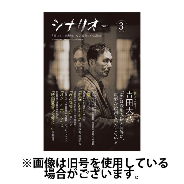 シナリオ 2025/06/03発売号から1年(12冊)(雑誌)（直送品）