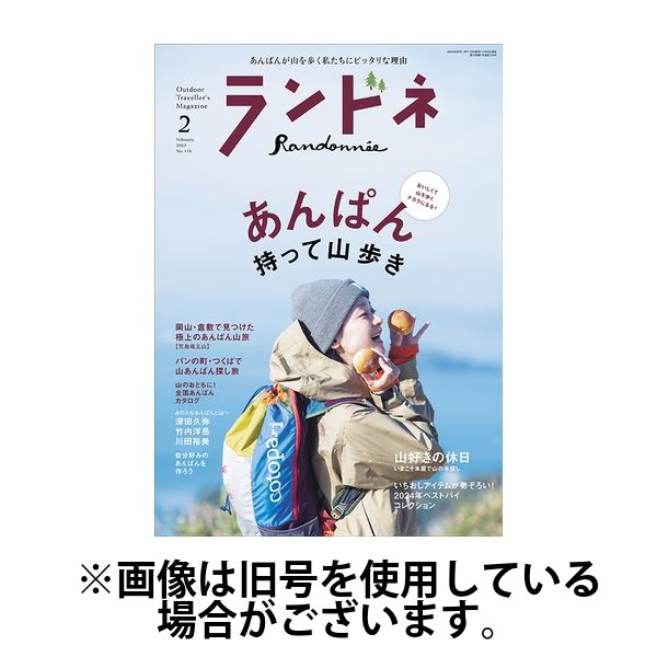 ランドネ 2025/06/23発売号から1年(4冊)(雑誌)（直送品）