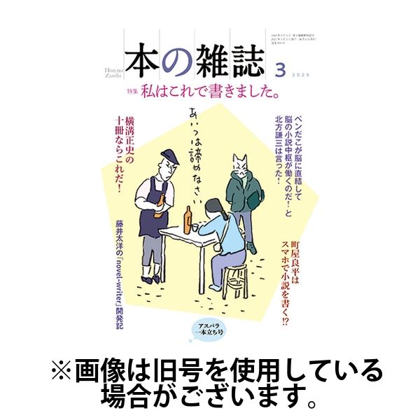 本の雑誌 2025/06/10発売号から1年(12冊)(雑誌)（直送品）