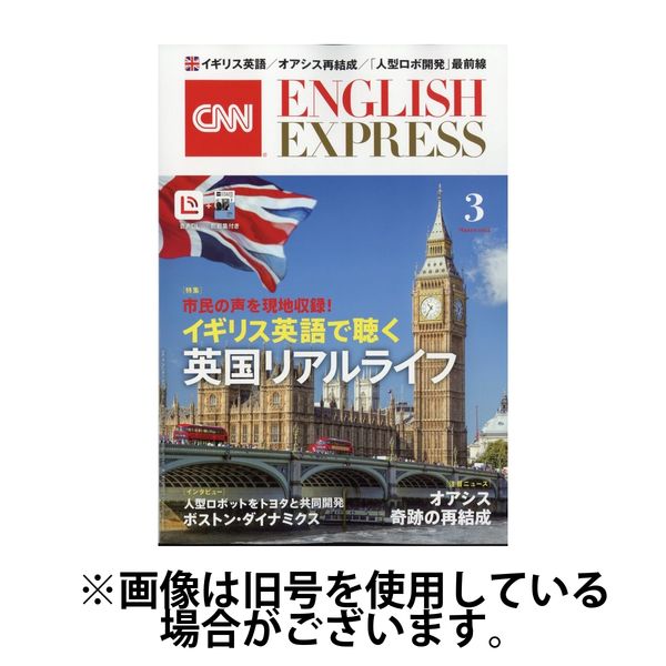 CNN ENGLISH EXPRESS 2025/06/06発売号から1年(12冊)(雑誌)（直送品）