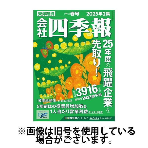 四季報 2016年〜2019年 全巻セット＋2020年新春他 四季報 2016年〜2019年 全巻セット＋2020年新春他 - メルカリ