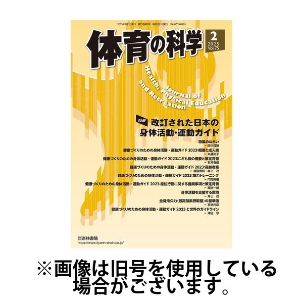 体育の科学 2025/06/10発売号から1年(12冊)(雑誌)（直送品）