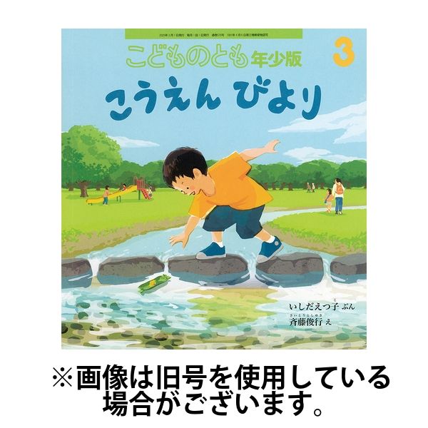 こどものとも年少版 2025/06/03発売号から1年(12冊)(雑誌)（直送品）