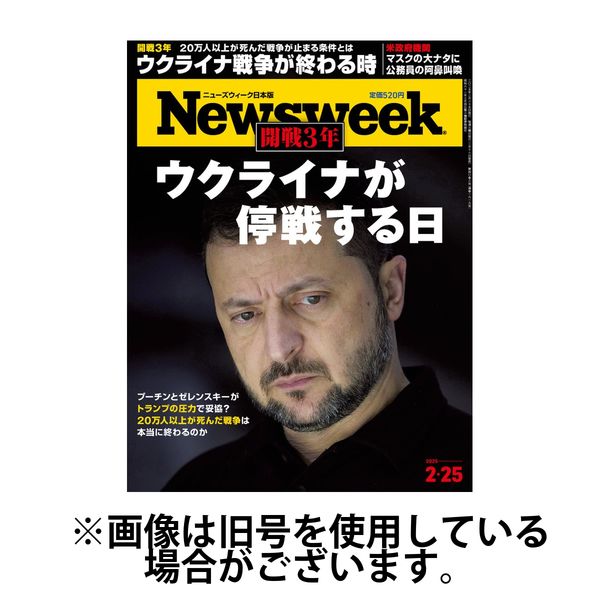 ニューズウィーク日本版 Newsweek Japan 2025/06/10発売号から1年(50冊)(雑誌)（直送品）