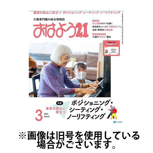 おはよう21 2025/06/27発売号から1年(14冊)(雑誌)（直送品）