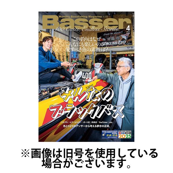 Basser（バサー） 2025/06/26発売号から1年(12冊)(雑誌)（直送品）