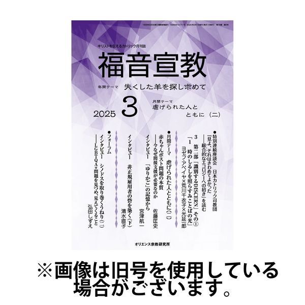 福音宣教 2025/06/15発売号から1年(11冊)(雑誌)（直送品）
