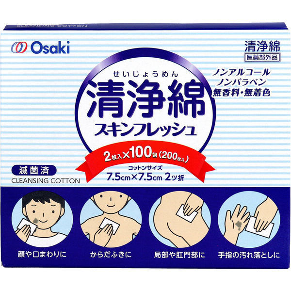清浄綿スキンフレッシュ 7.5cm×7.5cm 2ツ折 2枚入×100包(200枚入) 95188 1箱(2枚入×100包)（直送品）