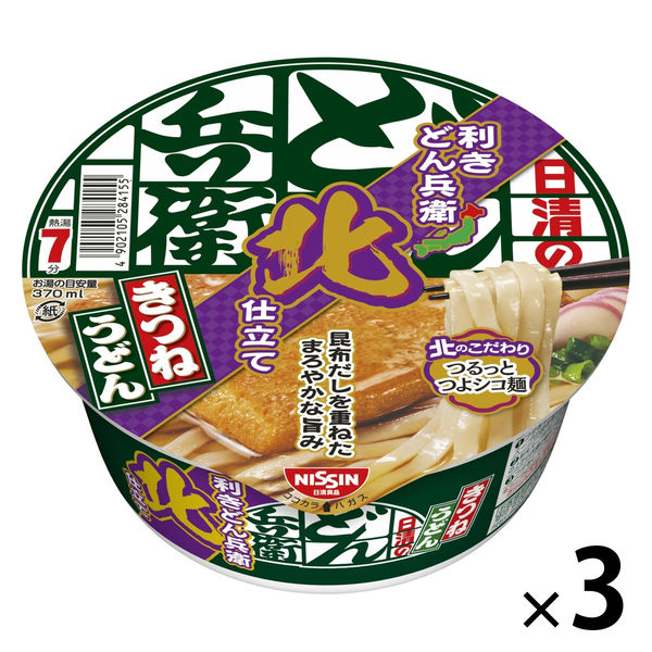 日清の利きどん兵衛 きつねうどん 北 1セット（1個×3） 日清の