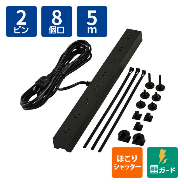 電源タップ 延長コード 5m コンセント 8個口 VESA取付対応 ブラック ECT-3350BK エレコム 1個（直送品）