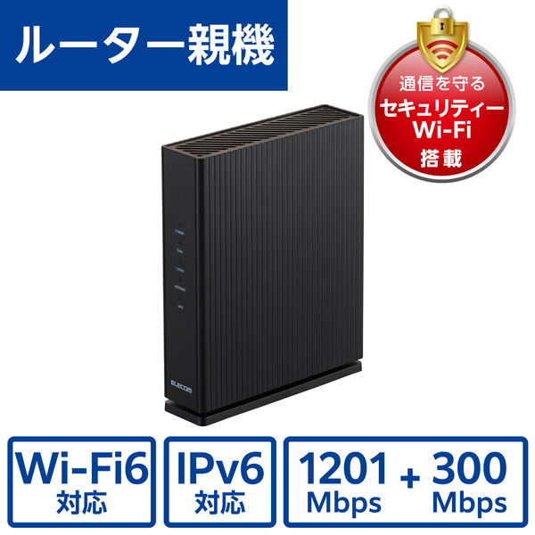 WiFi ルーター親機 無線LAN Wi-Fi6 11ax/11ac 離れ家モード WRC-X1500GS2-B エレコム 1個（直送品）