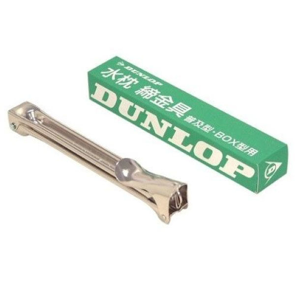 ダンロップホームプロダクツ 水枕締金(箱入) 8337 介護 看護 1箱(240個入)（直送品）