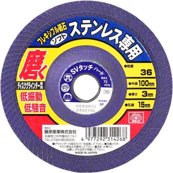 はなさん用 藤原産業 SK11 フレキシブル砥石ステン用36 100×3×15mm 31426 1