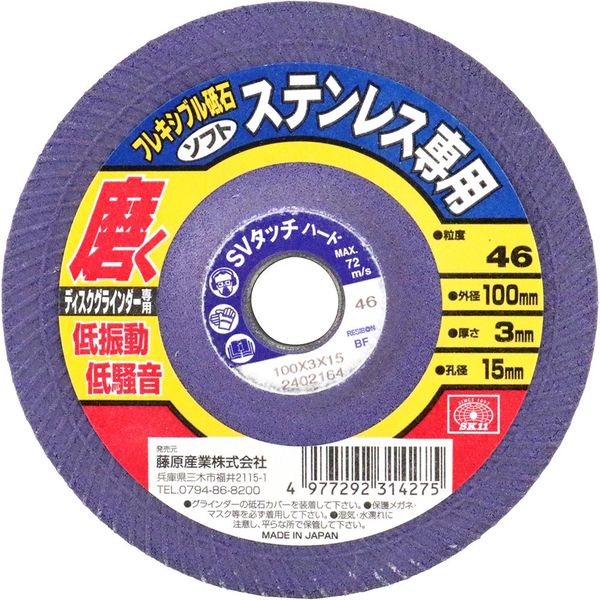 藤原産業 SK11 フレキシブル砥石ステン用46 100×3×15mm 31427 1