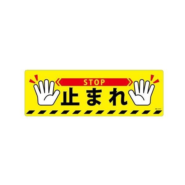 エスコ 200x600mm 路面道路標識[止まれ] EA983BB-75 1枚（直送品