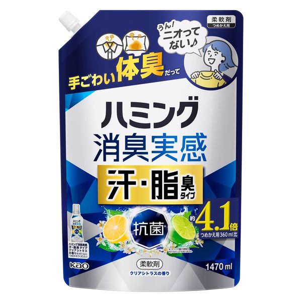 ハミング 消臭実感 汗・脂臭タイプ クリアシトラス 詰め替え 1470mL 1個 柔軟剤 花王