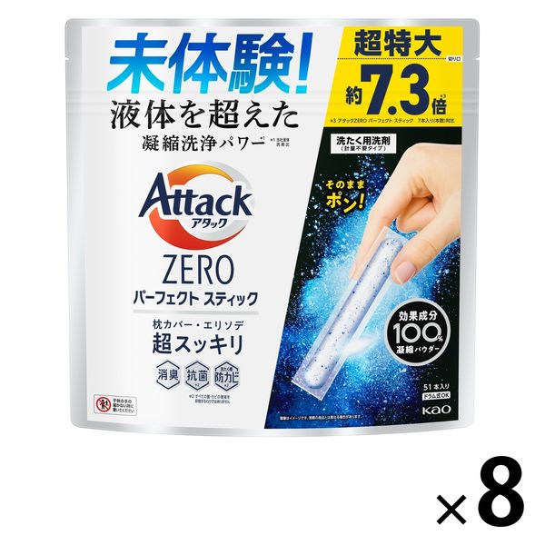 【408回分】アタックゼロ（Attack ZERO） パーフェクトスティック 1箱（51本入×8個） 衣料用洗剤 花王 【旧品】