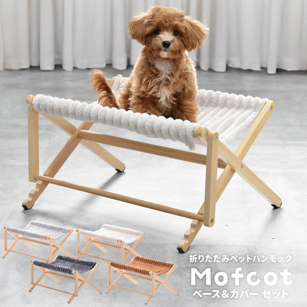 B.Bファニシング 折りたたみペットハンモック Mofcot ベース B.Bファニシング 折りたたみペットハンモック Mofcot ベース