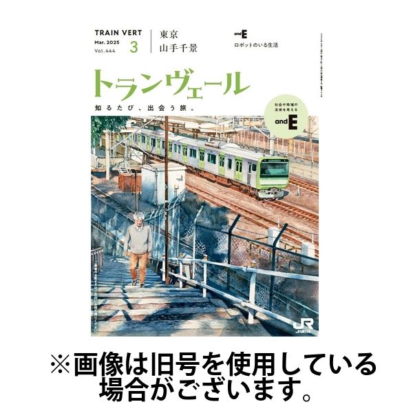 トランヴェール 2025/07/01発売号から1年(12冊)(雑誌)（直送品）