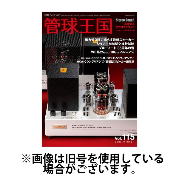 Stereo Sound 　管球王国　30冊 163～207 本・雑誌・漫画 Stereo Sound 管球王国 30冊