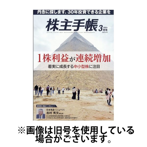 株主手帳 2025/07/17発売号から1年(13冊)(雑誌)（直送品）