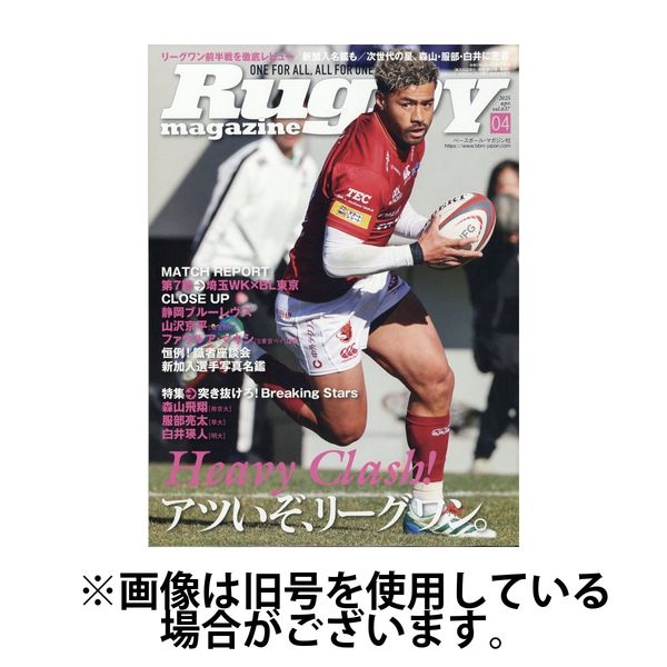 ラグビーマガジン 2025/07/25発売号から1年(12冊)(雑誌)（直送品）
