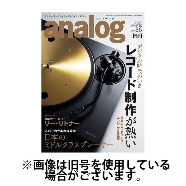 アナログ（analog) 2025/07/03発売号から1年(4冊)(雑誌)（直送品）