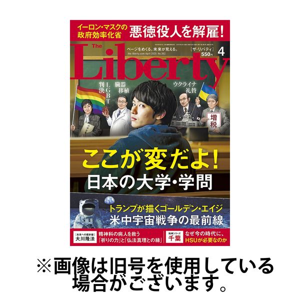 ザ・リバティ 2025/07/30発売号から1年(12冊)(雑誌)（直送品）