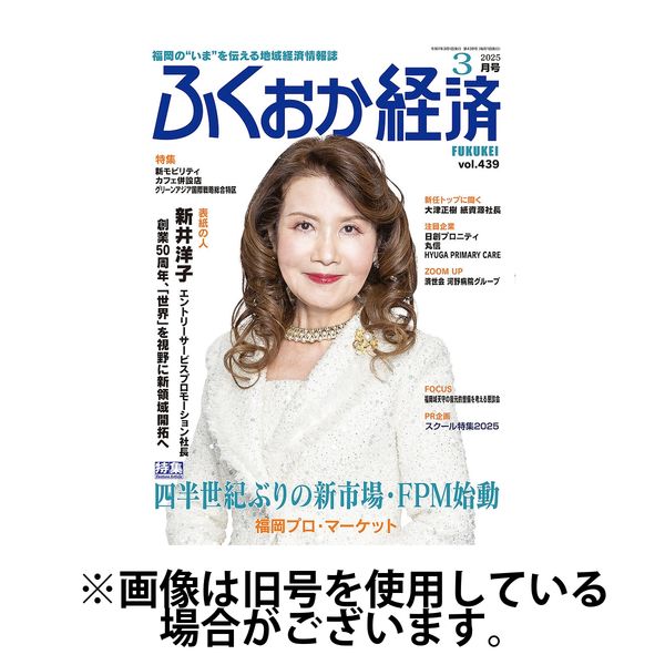 ふくおか経済 2025/07/01発売号から1年(12冊)(雑誌)（直送品）