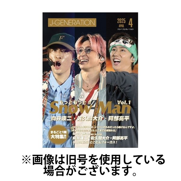 J-GENERATION（ジェイ・ジェネレーション） 2025/07/23発売号から1年(12冊)(雑誌)（直送品）