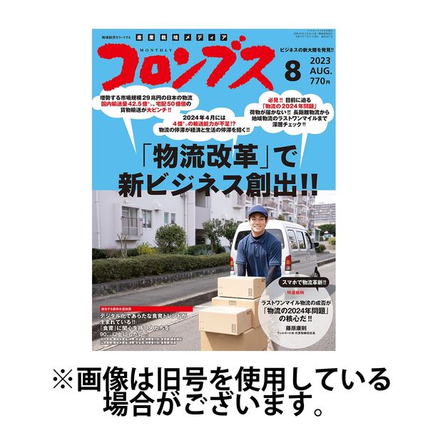 コロンブス 2025/07/25発売号から1年(12冊)(雑誌)（直送品）