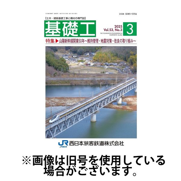 基礎工 2025/07/28発売号から1年(12冊)(雑誌)（直送品）