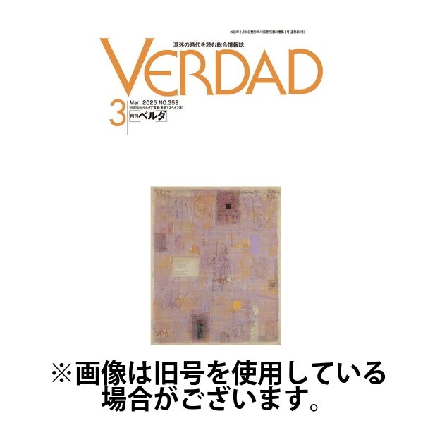 月刊ベルダ 2025/07/25発売号から1年(12冊)(雑誌)（直送品）