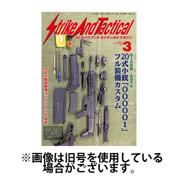 Strike And Tactical（ストライク アンド タクティカルマガジン）2025/07/26発売号から1年(6冊)(雑誌)（直送品）