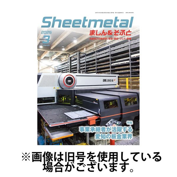 Sheetmetal ましん＆そふと 2025/07/01発売号から1年(12冊)(雑誌)（直送品）