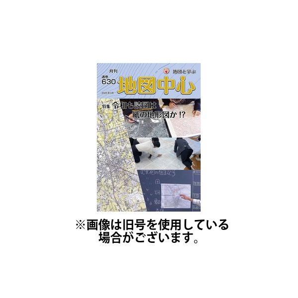地図中心 2025/07/10発売号から1年(12冊)(雑誌)（直送品）