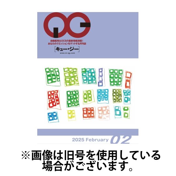 月刊［キュー・ジー］ 2025/07/25発売号から1年(12冊)(雑誌)（直送品）