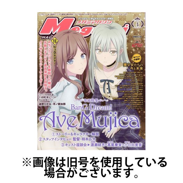 Megami Magazine(メガミマガジン） 2025/07/30発売号から1年(12冊)(雑誌)（直送品）