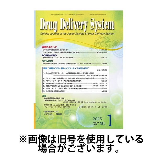 Drug Delivery System（ドラッグデリバリーシステム） 2025/07/28発売号から1年(5冊)(雑誌)（直送品）