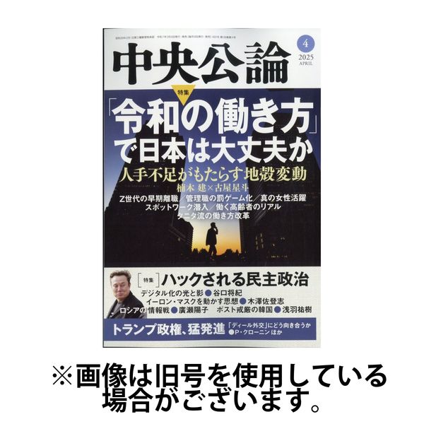中央公論 2025/07/10発売号から1年(12冊)(雑誌)（直送品）