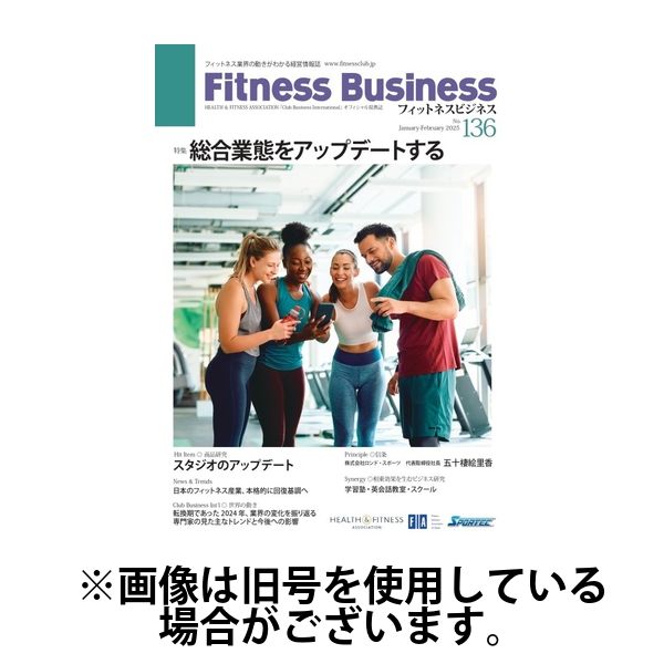 フィットネスビジネス(Fitness Business) 2025/07/25発売号から1年(6冊)(雑誌)（直送品）