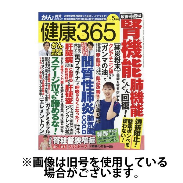 健康365 2025/07/16発売号から1年(12冊)(雑誌)（直送品）